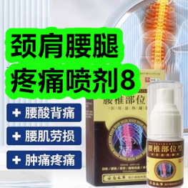 颈肩腰腿疼痛喷剂8！韩式火鸡面13！防勒狗绳15！热干面11！