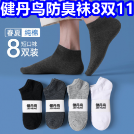 8.21白菜！健丹鸟防臭袜8双11！植物染发剂18！鼻炎喷剂5！玻尿酸套套24只8！