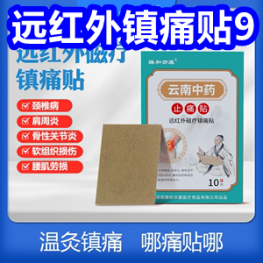 远红外镇痛贴9！浓香型茶叶9！啄木鸟皮鞋39！吉普冰丝裤39！纯棉五分裤39