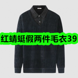 12月15日优惠券商品合集-红蜻蜓假两件毛衣39！领支付宝线下红包！