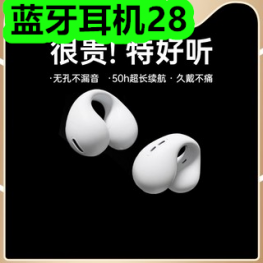 蓝牙耳机28！东北糯玉米8根15！汇仁六味地黄丸3盒33！