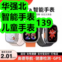 12月12日优惠券商品合集-华强北智能手表139！领支付宝线下红包！