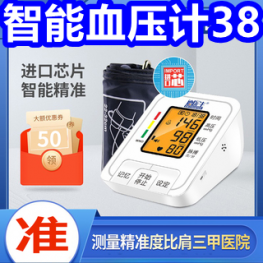 智能血压计38！80抽湿巾5包9！三枪运动袜5双9！adidasT恤2件129！无线监控59！