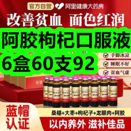 阿胶枸杞口服液6盒60支92！火锅底料14！咖啡25条17！花椒3！