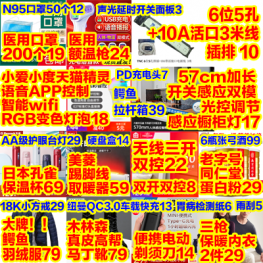 ~6位活口插排10 冻疮膏9 额温枪24 踢脚线取暖59 硬盘盒14鳄鱼羽绒服79马丁靴79