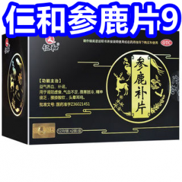 仁和参鹿片9！东汉药君止痛贴5！夏季藤席凉席三件套46！骨传导蓝牙耳机28