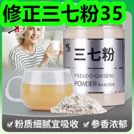 修正三七粉35！软毛牙刷8支9！纳米净味包2！沐浴露3瓶26！