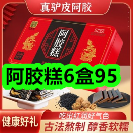 4.27-阿胶糕6盒95！大力夹钳4！洗衣凝珠50颗9！鞋袜除臭剂9！
