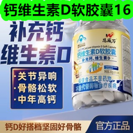 钙维生素D软胶囊16！同步练字帖4！护腰坐垫19！木工刨子8！
