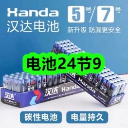 7月31日优惠券商品合集-电池24节9！领支付宝线下红包！