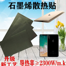 这种散热贴真的是石墨烯材质么？