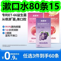 漱口水80条15！奶咖30条13！新百伦运动鞋49！20斤东北大米59！