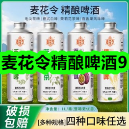 麦花令精酿啤酒9！远红外肩周炎贴19！冲锋衣76！午餐肉24！
