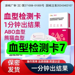 12月17日优惠券商品合集-血型检测卡7！领支付宝线下红包！