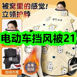 12月14日优惠券商品合集-电动车挡风被21！领支付宝线下红包！