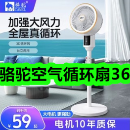 骆驼空气循环扇36！和其正凉茶34！乌苏啤酒33！削皮器2！