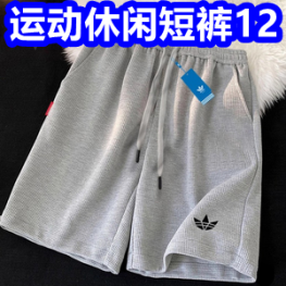 运动休闲短裤12！凉席15！健身套装49！吉普休闲西裤39！新百伦跑鞋79！