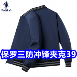 保罗三防冲锋夹克39！999感冒灵9！护颈椎9！宝岛眼镜29！3C充电宝35！
