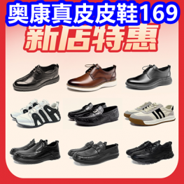 奥康真皮皮鞋169！30只套套5！人参茶6葵花护眼贴7！便携氧气瓶5！羊角锤4