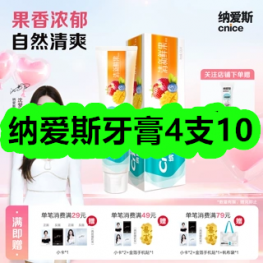 6月1日优惠券商品合集-纳爱斯牙膏4支10！领支付宝线下红包！