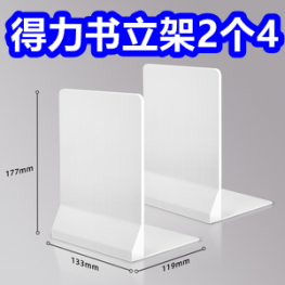 7.16白菜~得力书立架2个4！羊角锤5！瘦身胶囊39！练字帖4！一转三插座转3个9