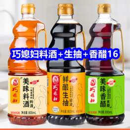 9.4 巧媳妇料酒+生抽+香醋16！