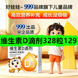 6月16日优惠券商品合集-维生素D滴剂328粒129！领支付宝线下红包！